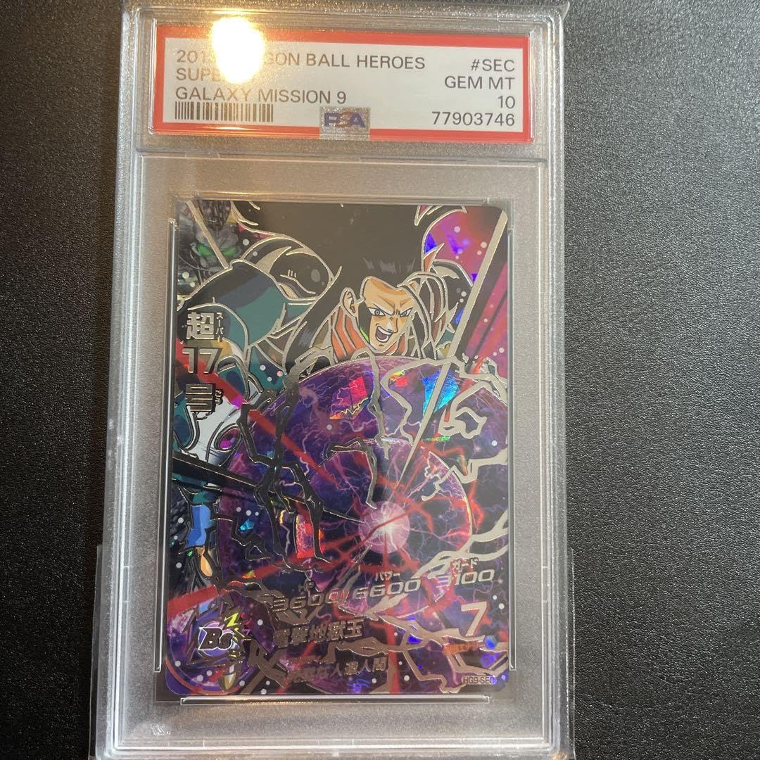 【PSA10】HG9-SEC 人造人間17号 ドラゴンボールヒーローズ ドラゴンボールヒーローズ GM9弾 UR 超17号 (セル吸収) 【電撃